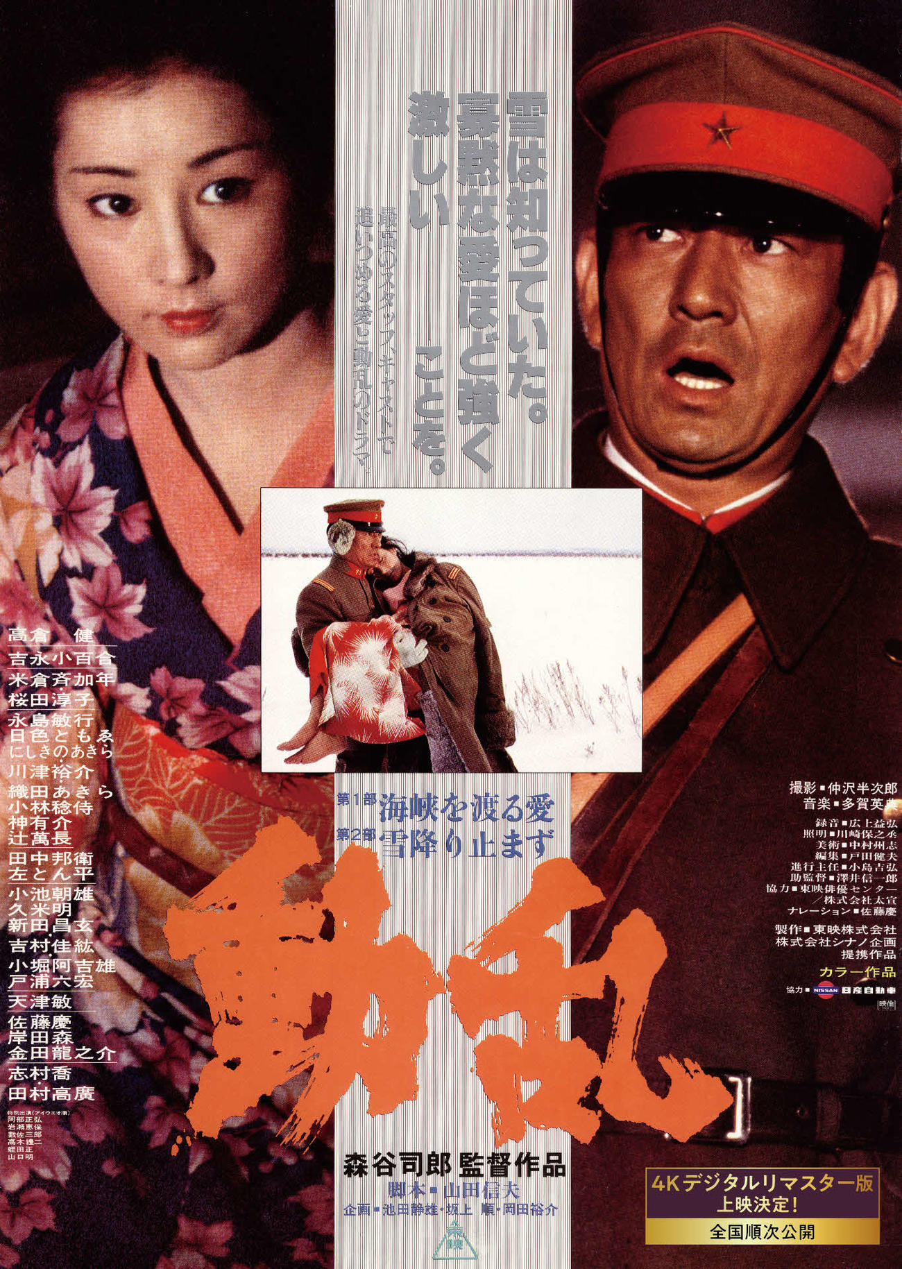 高倉健さん主演の80年「動乱」（Ｃ）東映・シナノ企画