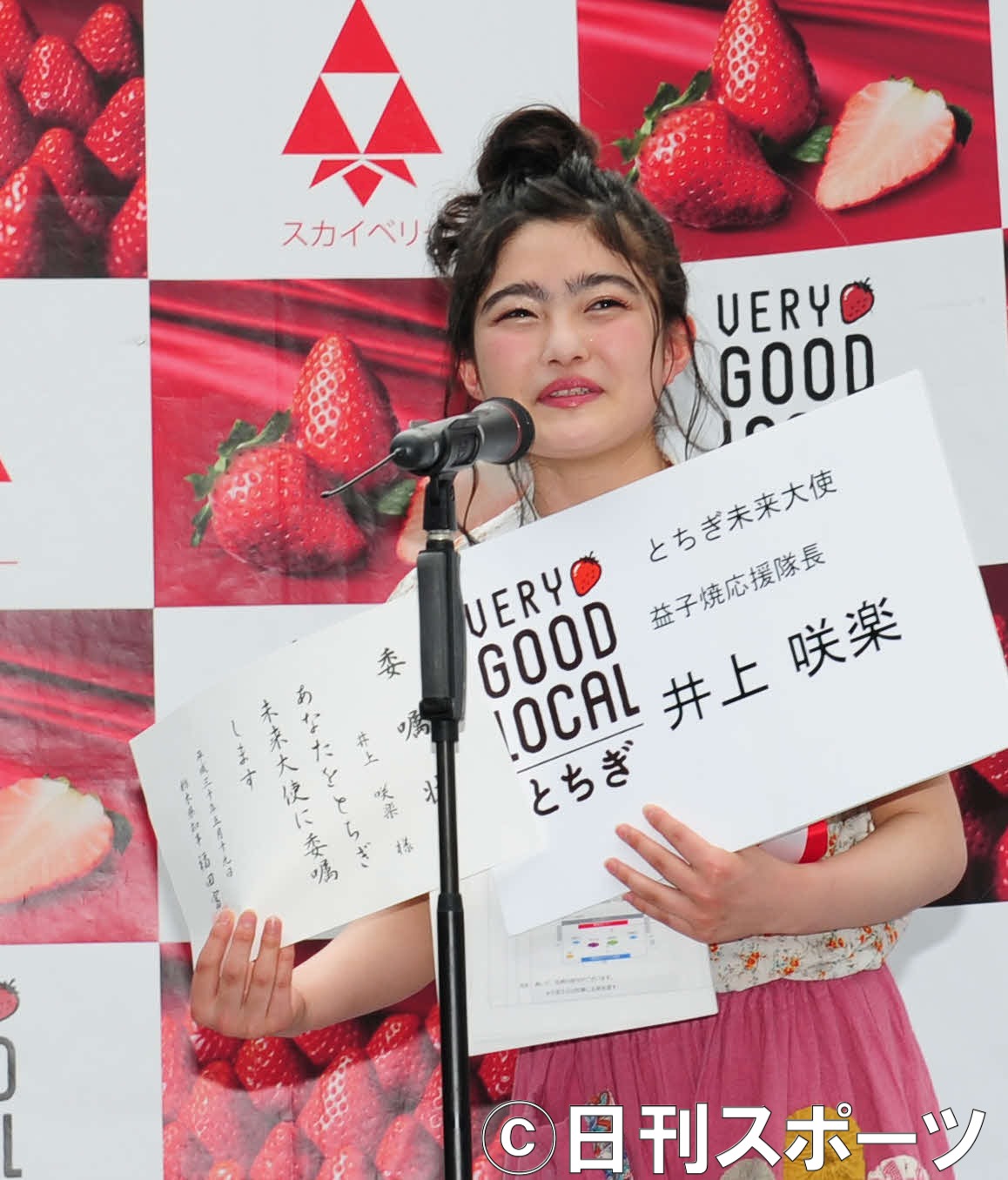 「とちぎ未来大使」に就任した井上咲楽（18年5月撮影）