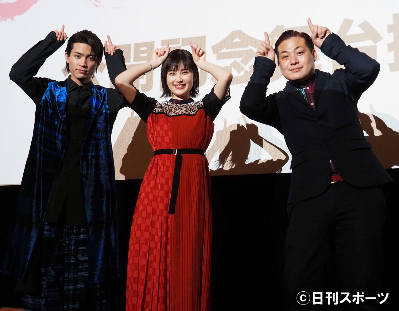 “鬼ポーズ”を決める、左から板垣瑞生、井頭愛海、瀧川元気監督（撮影・遠藤尚子）