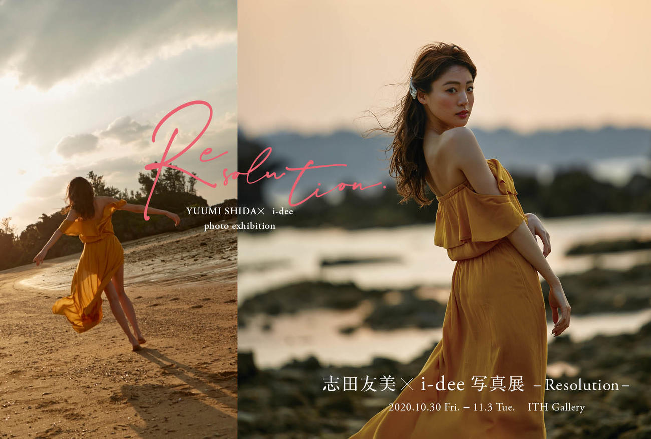 東京・原宿のITHギャラリーにて初の写真展「Resolution」を開催するアイドルグループ夢みるアドレセンスの元メンバーでタレントの志田友美