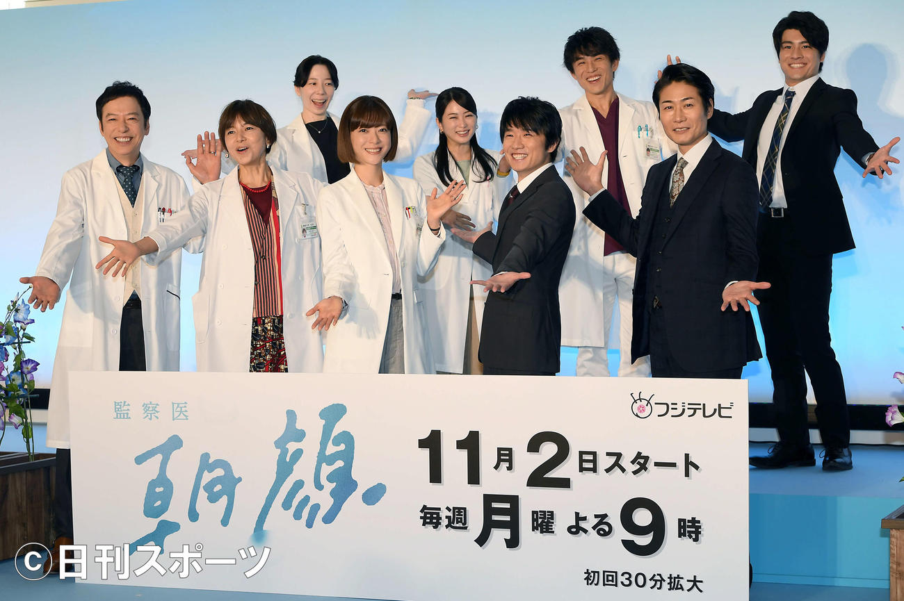 ドラマ「監察医　朝顔」の制作発表でポーズを決める前列左から板尾創路、山口智子、上野樹里、風間俊介、戸次重幸。後列左から平石紙、志田未来、中尾明慶、森本〓（琢の旧字体）磨（撮影・たえ見朱実）
