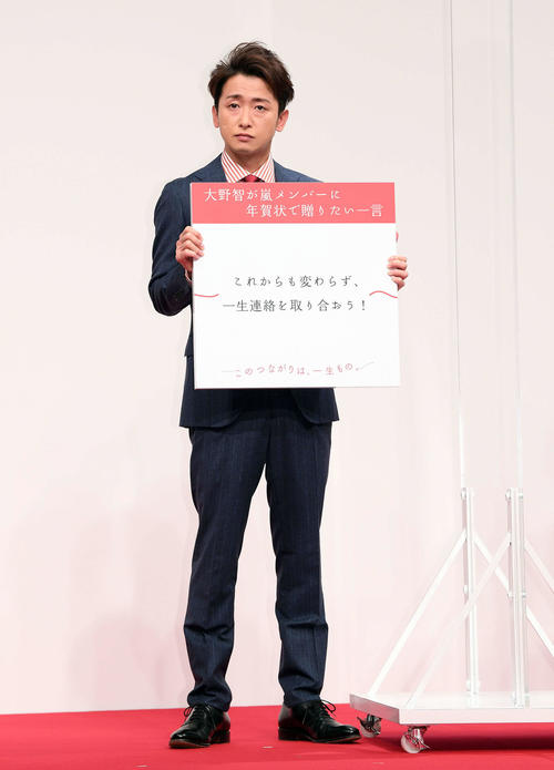 嵐 メンバー写真 大野 智さん Seasonal Wrap入荷 智さん