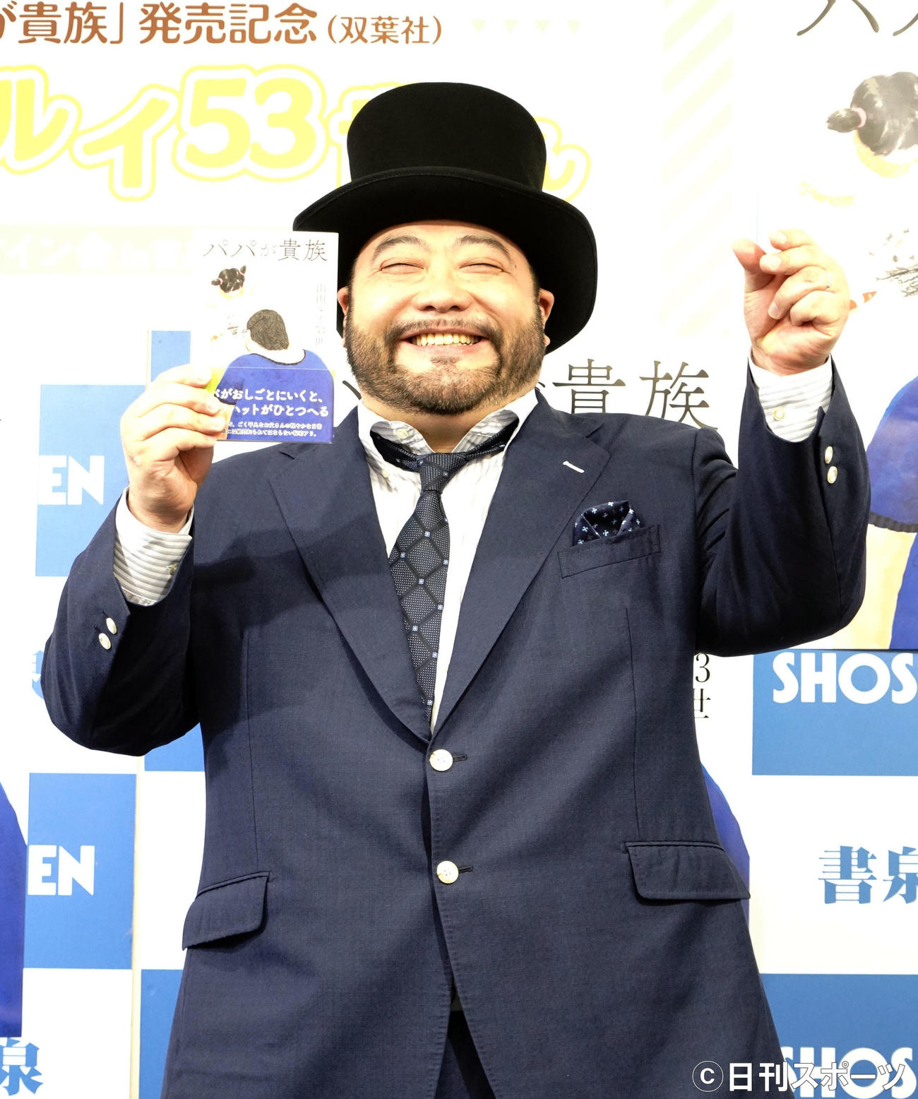 新刊エッセー「パパが貴族　僕ともーちゃんのヒミツの日々」（双葉社）の出版記念サイン会を行った　お笑いコンビ、髭男爵の山田ルイ53世（撮影・佐藤成）