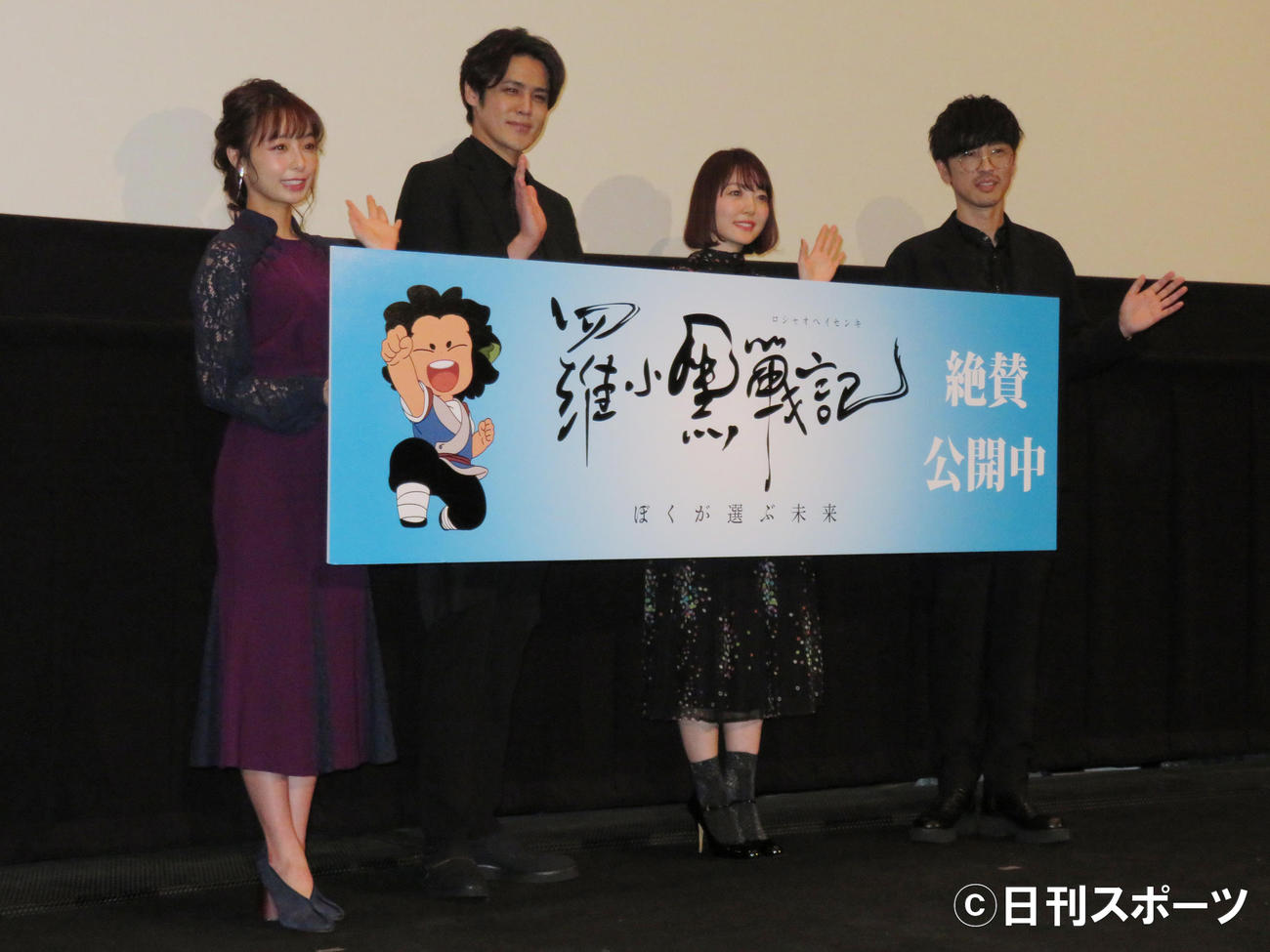 「羅小黒戦記　ぼくが選ぶ未来」初日舞台あいさつに出席した、左から宇垣美里、宮野真守、花沢香菜、桜井孝宏（撮影・佐藤勝亮）