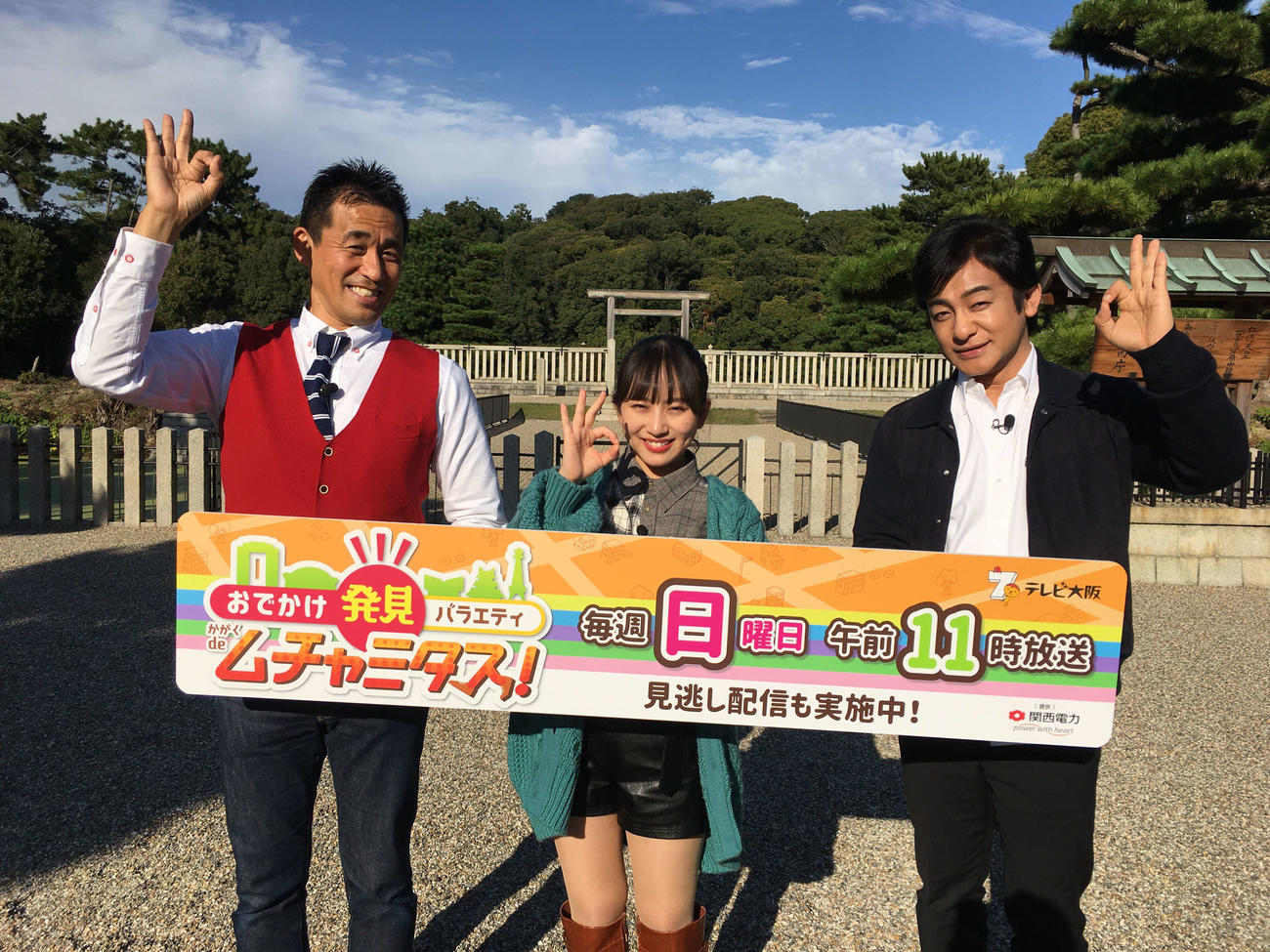 堺でロケを行った右から片岡愛之助、堀くるみ、石田靖（テレビ大阪提供）