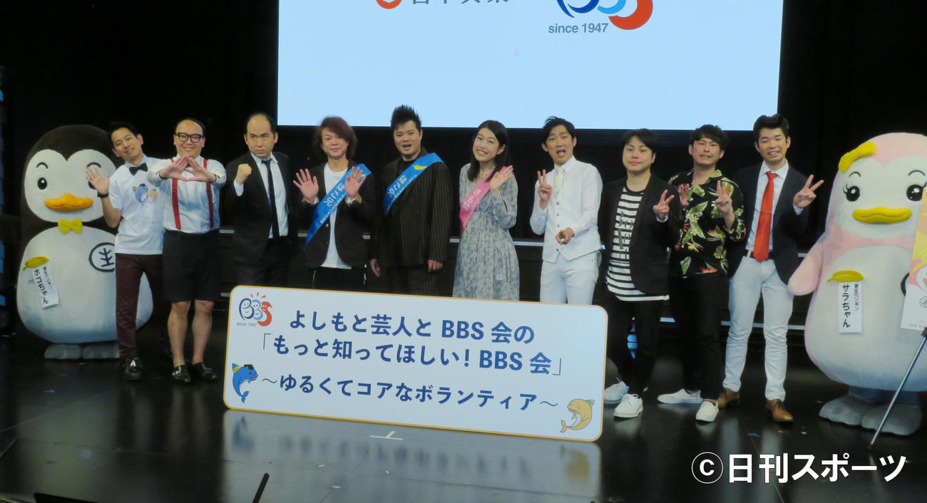 「よしもと芸人とBBS会の『もっと知ってほしい！BBS会』～ゆるくてコアなボランティア～」　左からタケト、トレンディエンジェルのたかし、斎藤司、バッドボーイズの清人、佐田正樹、横沢夏子、NONSTYLEの石田明、井上裕介、侍スライスの加藤、門田（撮影・佐藤勝亮）