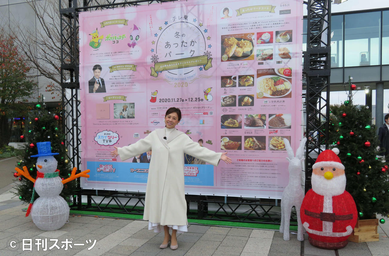 「テレ東　冬のあったかパーク2020　in　TOKYO　SKYTREE　TOWN」に出席した高橋真麻（撮影・三須佳夏）
