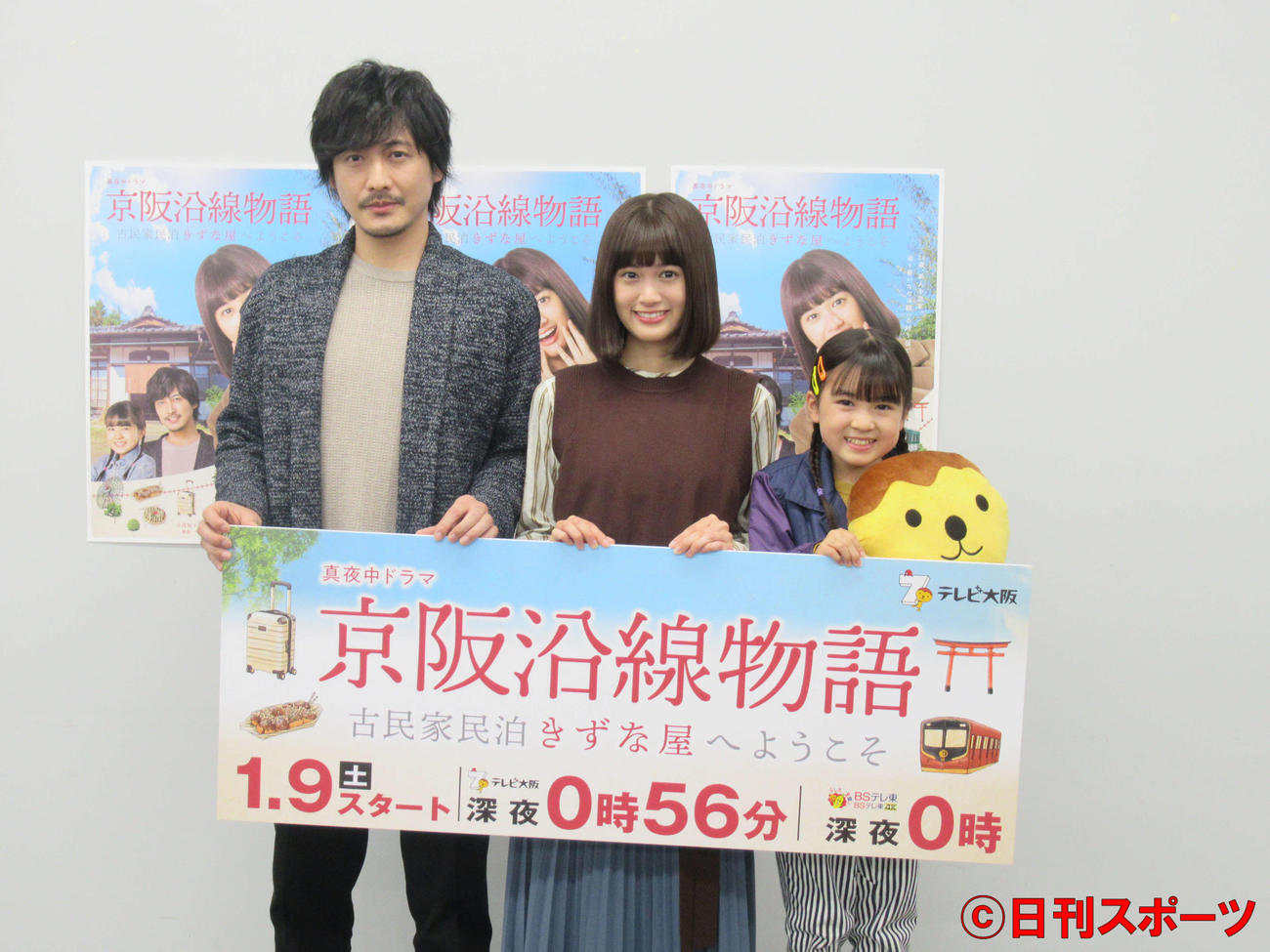 ドラマ「京阪沿線物語～古民家民泊きずな屋へようこそ～」の会見に出席した右から新津ちせ、小西桜子、中村俊介（撮影・星名希実）