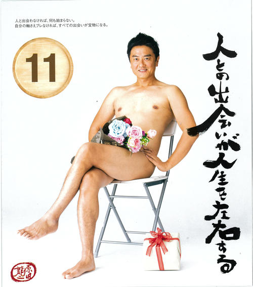 21日発売の「原田龍二 毎日反省 日めくりカレンダー」内ショット<11>