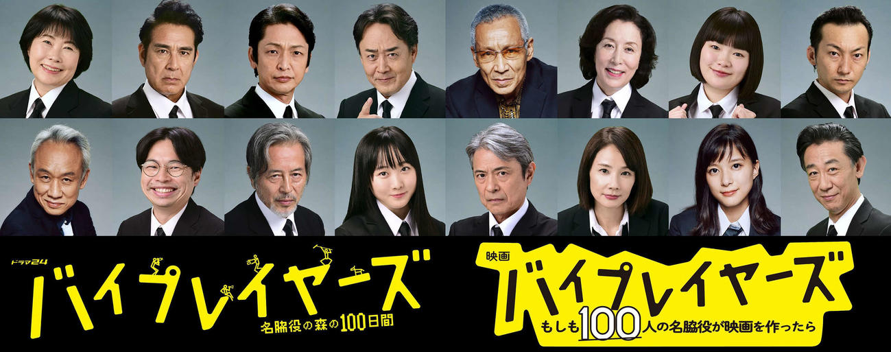 テレビ東京系「バイプレイヤーズ～名脇役の森の100日間～」の出演者たち（C）「バイプレイヤーズ2021」製作委員会