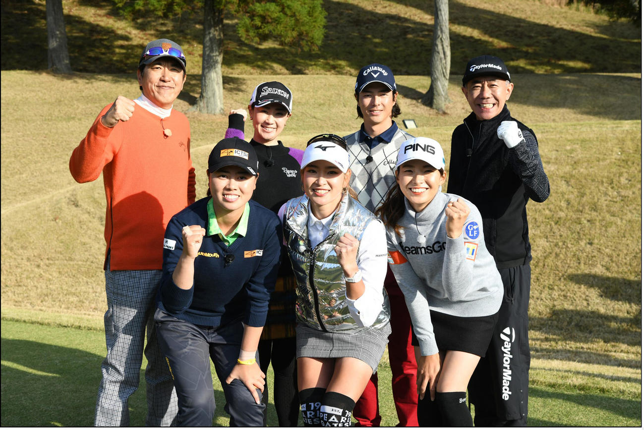 前列左から笹生優花、原英莉花、渋野日向子。後列左から石橋貴明、古閑美保、石川遼、木梨憲武（提供写真）