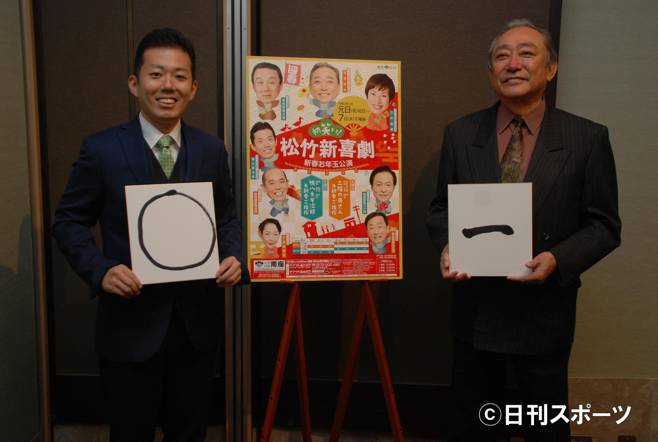 一足早く書き初めをした藤山扇治郎（左）、渋谷天外（撮影・松浦隆司）