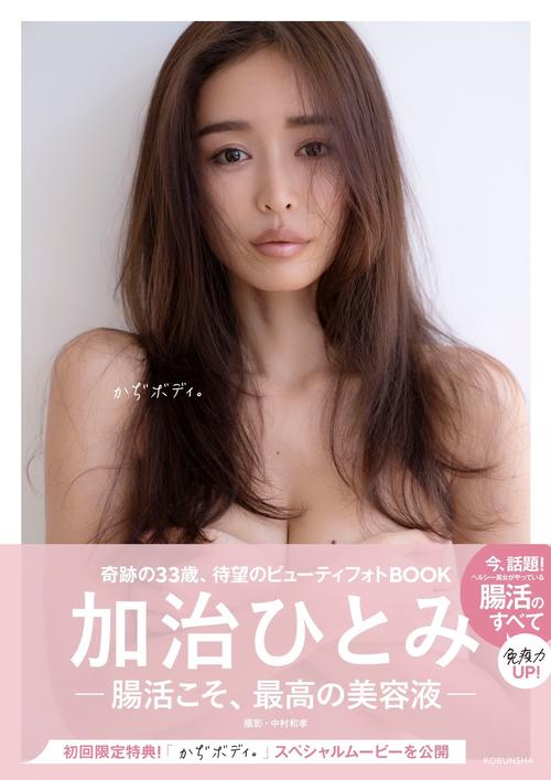 腸活マスター加治ひとみ「限界ギリギリ」大胆カット - 芸能 : 日刊スポーツ
