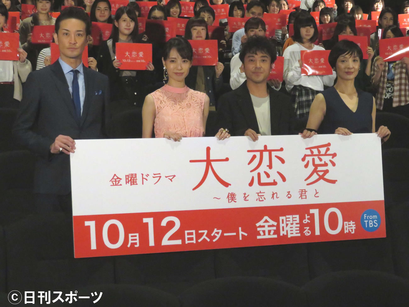 TBS系ドラマ「大恋愛～僕を忘れる君と」の試写会に登壇した、左から松岡昌宏、戸田恵梨香、ムロツヨシ、草刈民代（2018年10月5日撮影）