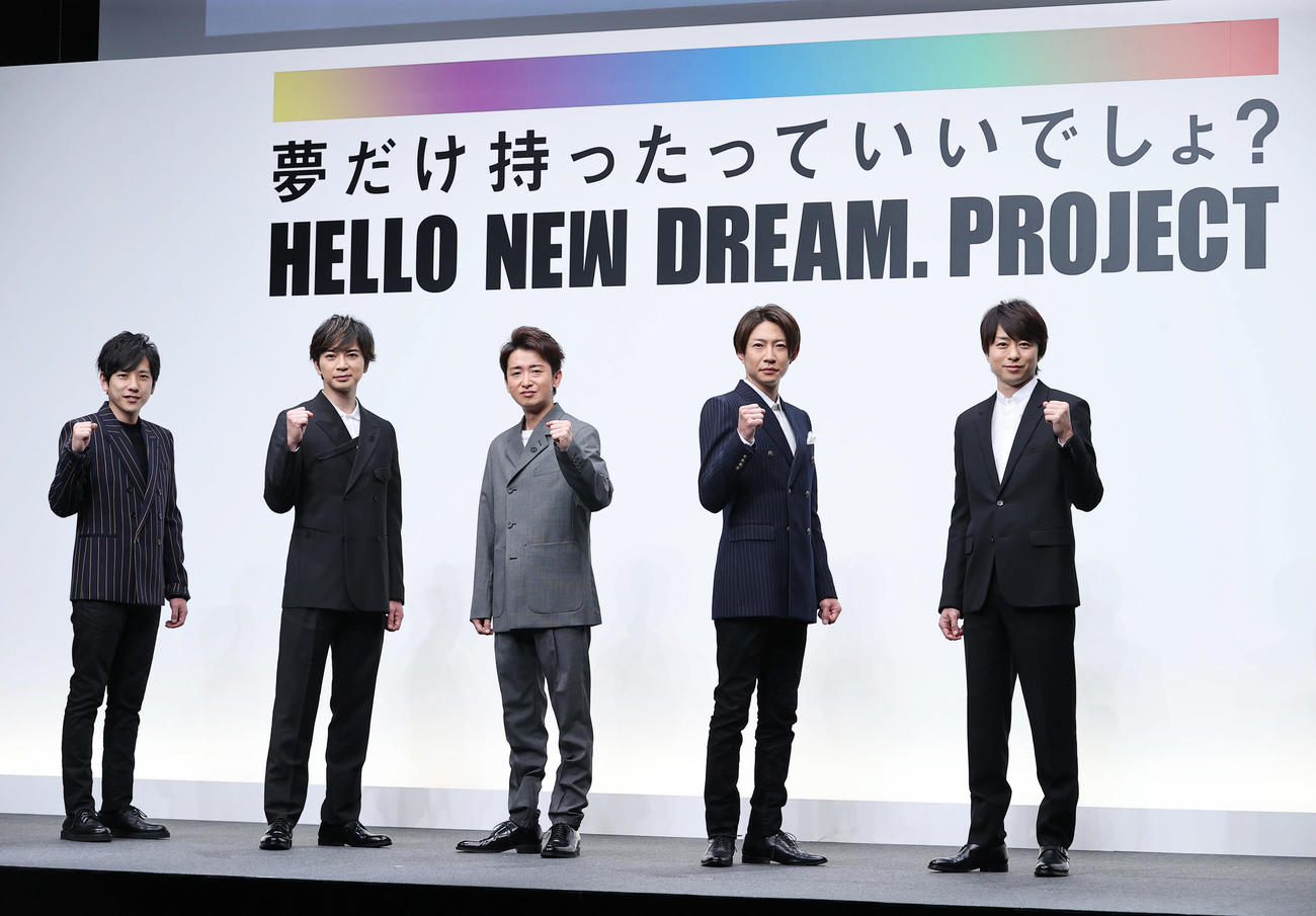 「HELLO　NEW　DREAM．PROJECT　夢の報告会2020」に参加し写真に納まる嵐。左から二宮和也、松本潤、大野智、相葉雅紀、櫻井翔（撮影・垰建太）