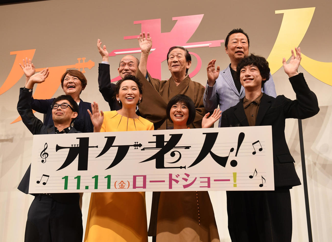 映画「オケ老人」の完成披露試写会で記念撮影に納まる、前列左から細川徹監督、杏、黒島結菜、坂口健太郎、後列左から藤田弓子、笹野高史、小松政夫さん、石倉三郎（2016年9月19日撮影）
