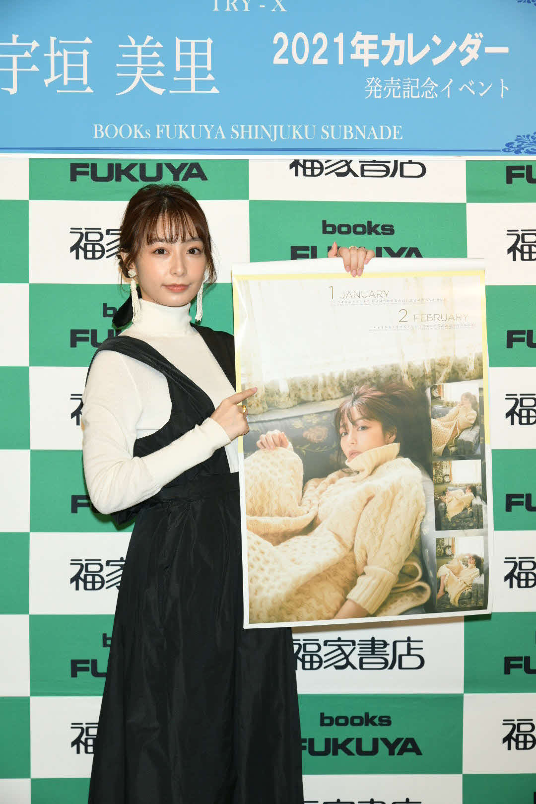 「2021年カレンダー発売記念イベント」を開催した宇垣美里