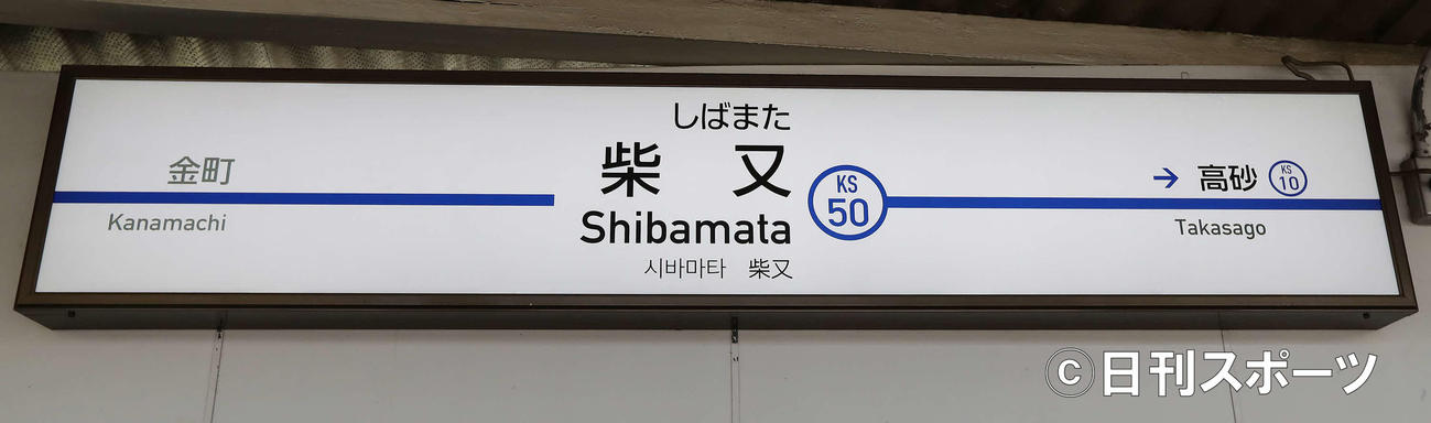 従来の駅名看板（撮影・丹羽敏通）