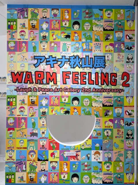 アキナ秋山賢太の個展「WARM　FEELING　2－Laugh＆Peace　Art　Gallery　2nd　Anniversary－」が18日から開催されている（吉本興業提供）