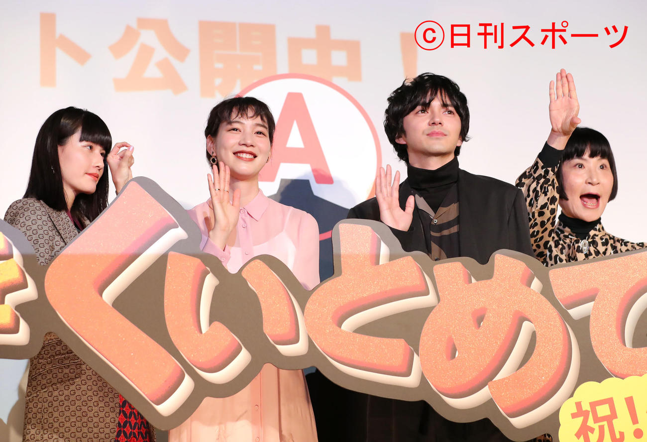 映画「私をくいとめて」公開記念舞台あいさつに登壇し笑顔を見せる、左から橋本愛、のん、林遣都、片桐はいり（撮影・垰建太）