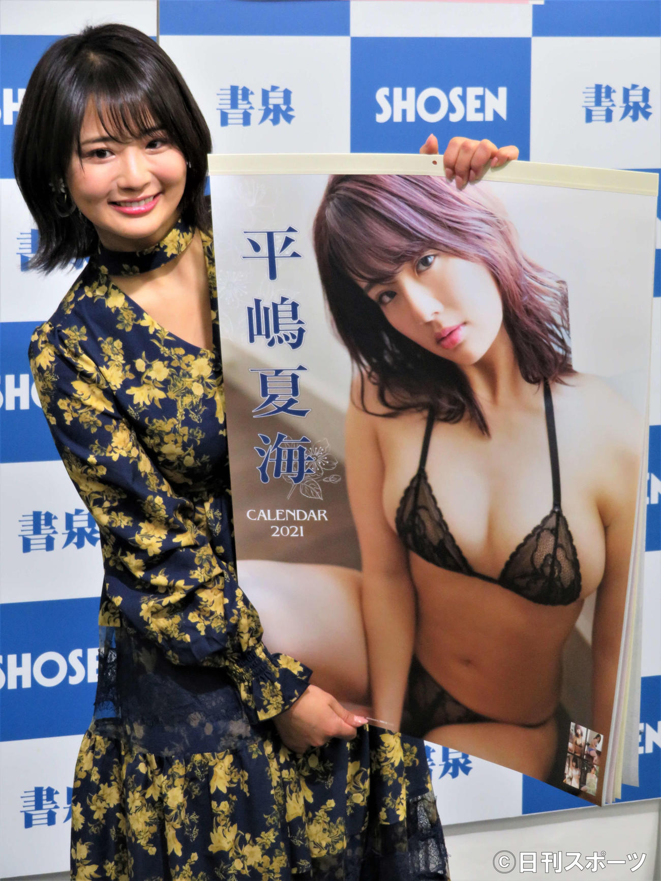 2021年カレンダー発売記念イベントに出席した平嶋夏海（撮影・三須佳夏）