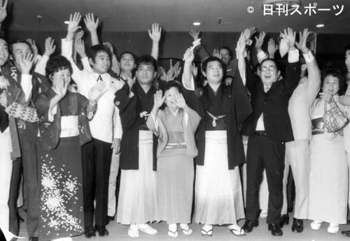 真打ち昇進披露で先輩、著名人に囲まれ万歳を三唱する林家こん平さん（当時29歳）（1972年9月11日）