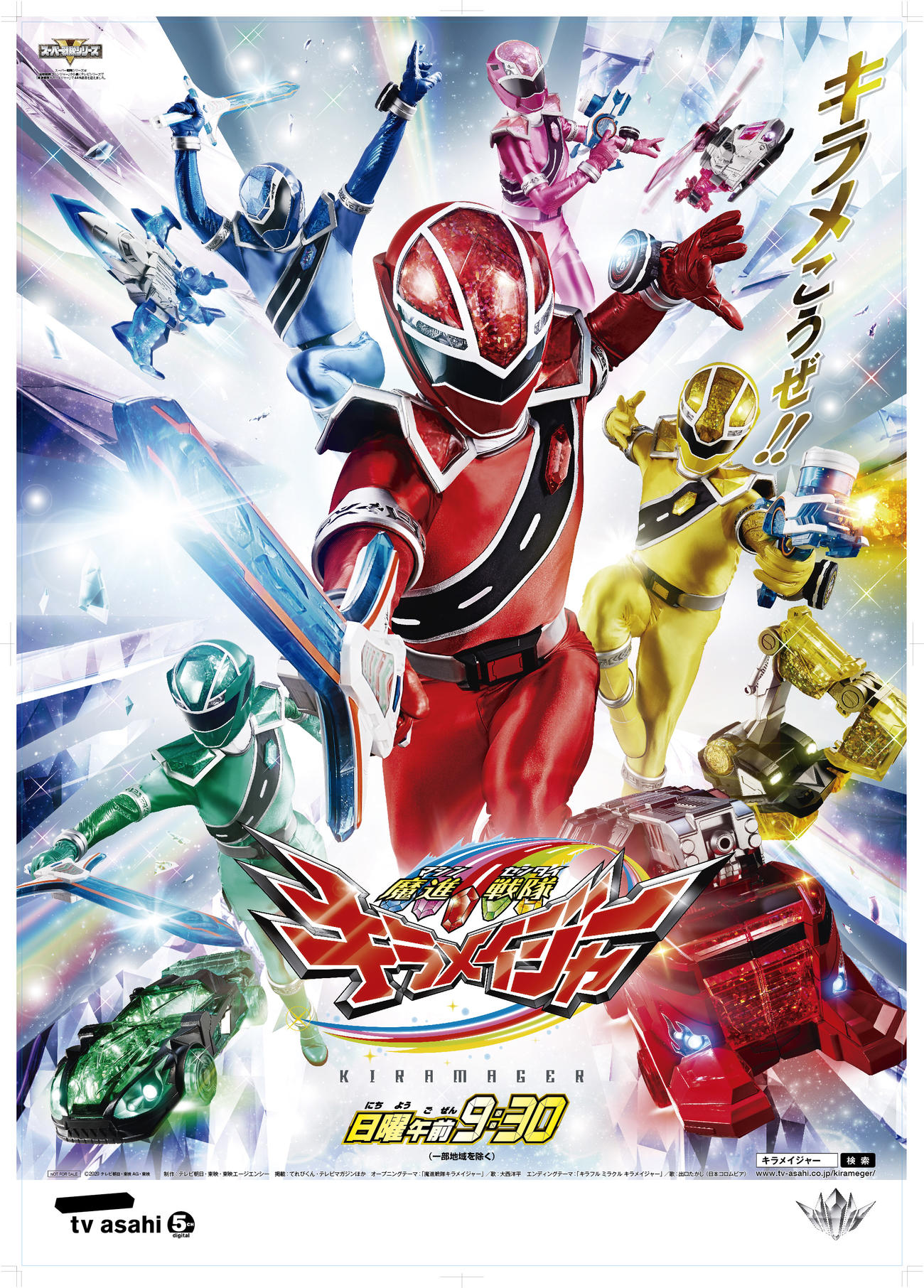 「魔進戦隊キラメイジャー」（C）2020　テレビ朝日・東映AG・東映
