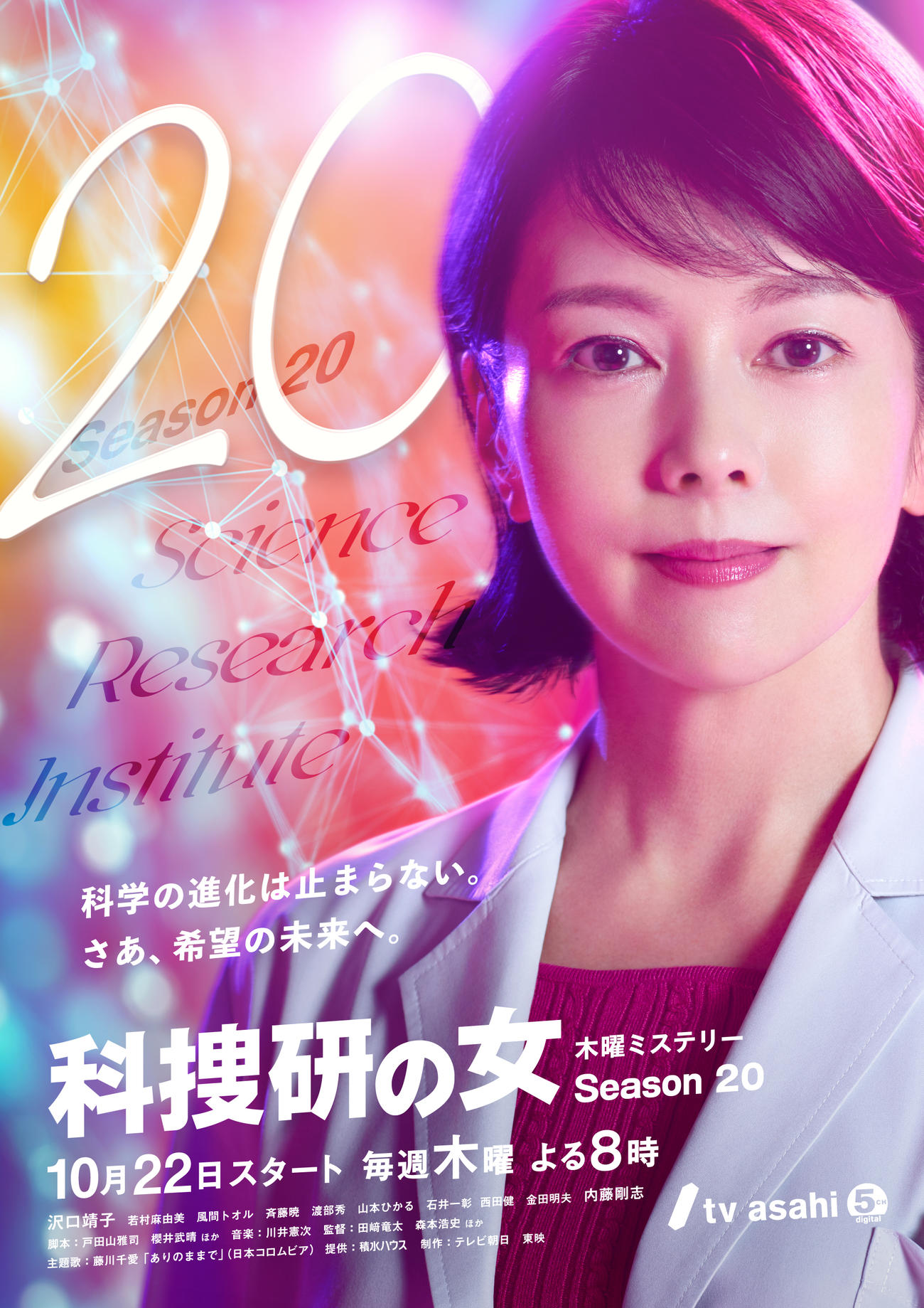 「科捜研の女」（C）テレビ朝日・東映