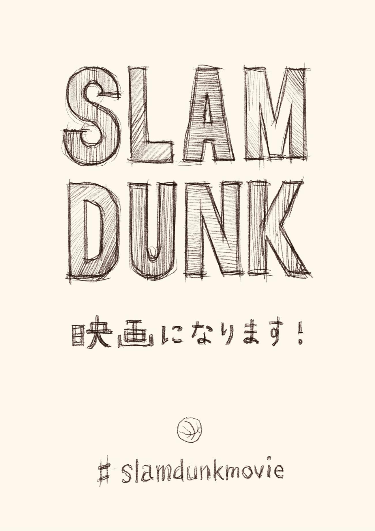 井上雄彦氏がツイッターにアップした「スラムダンク」映画化を発表した動画（C）I.T.PLANNING,INC.