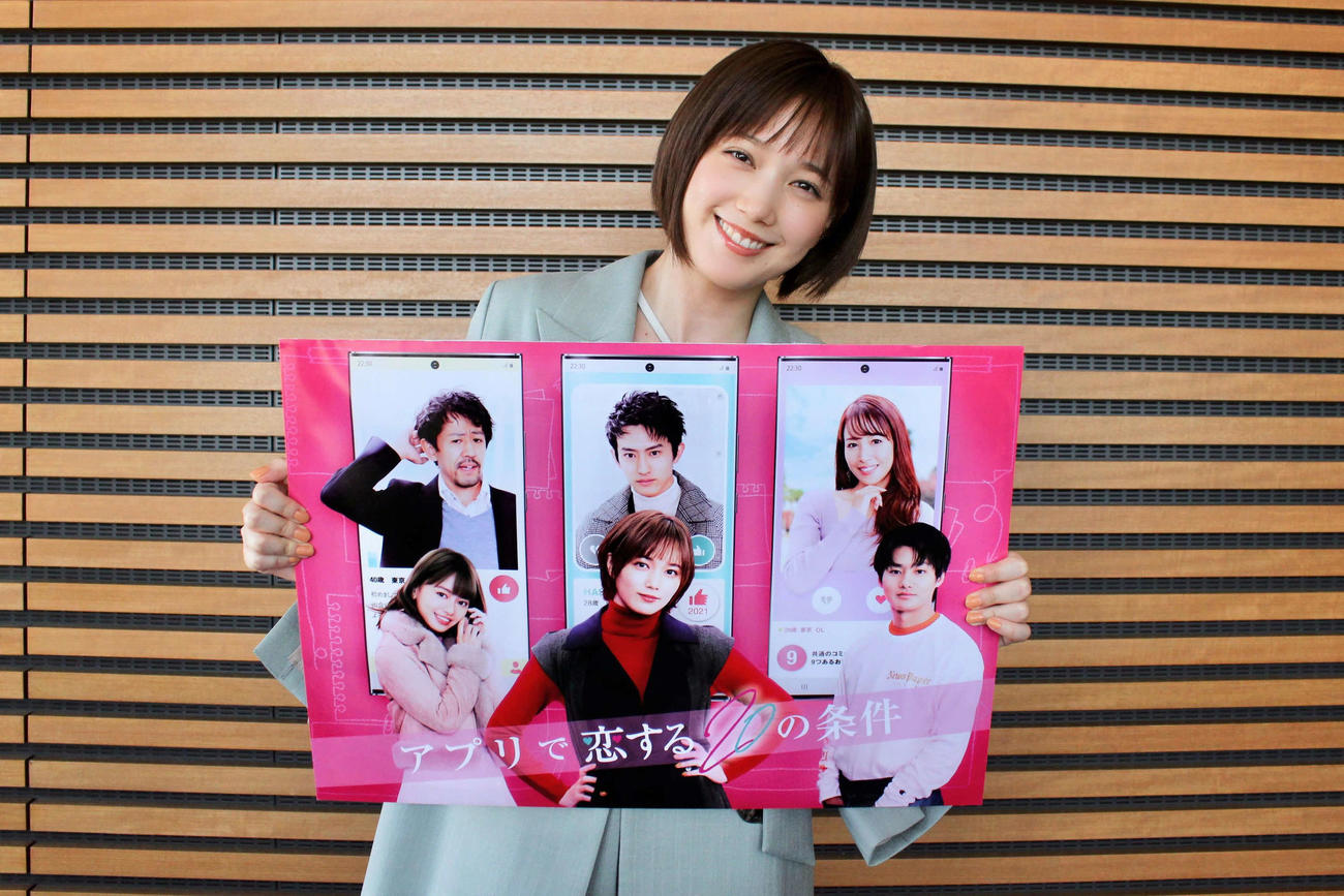 日本テレビ系スペシャルドラマ「アプリで恋する20の条件」に出演する本田翼