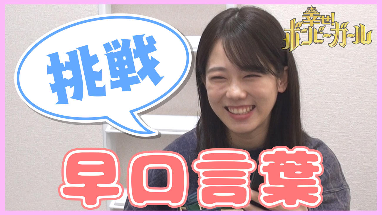 日本テレビ系「幸せ！ボンビーガール」の公式YouTubeチャンネルのアンバサダーとして動画をアップする川口葵