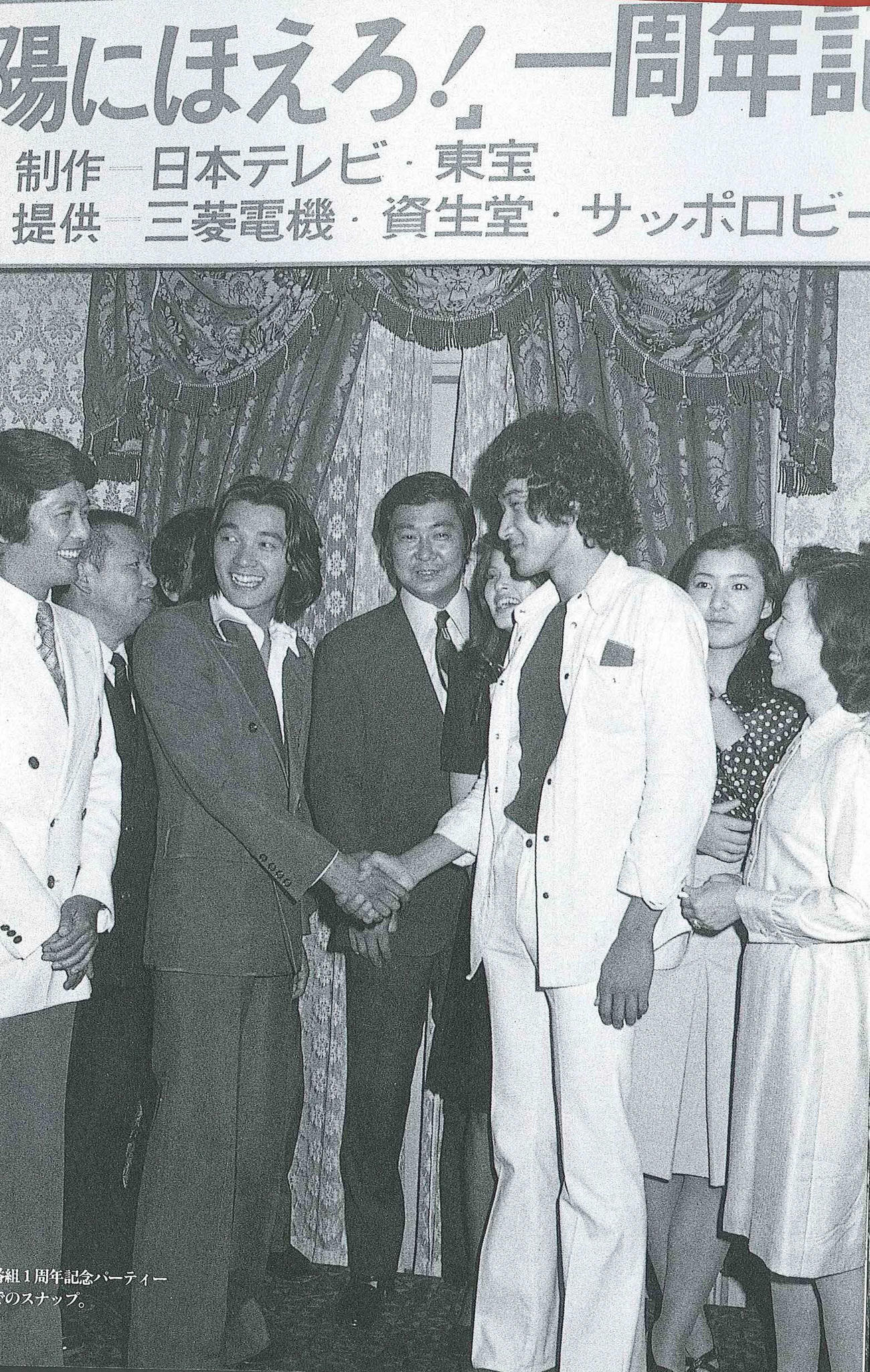 73年、「太陽にほえろ！」の1周年パーティー。松田優作さん（右）と萩原健一さんが握手する場面も