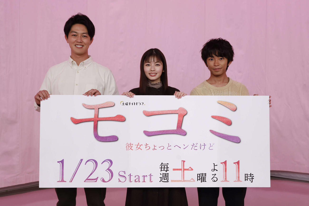 テレビ朝日系ドラマ「モコミ～彼女ちょっとヘンだけど～」配信トークイベントに出席した、左から工藤阿須加、小芝風花、加藤清史郎