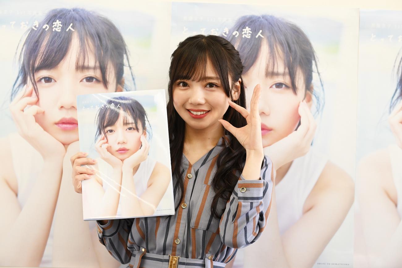 ファースト写真集「とっておきの恋人」の発売記念会見に臨んだ日向坂46齊藤京子