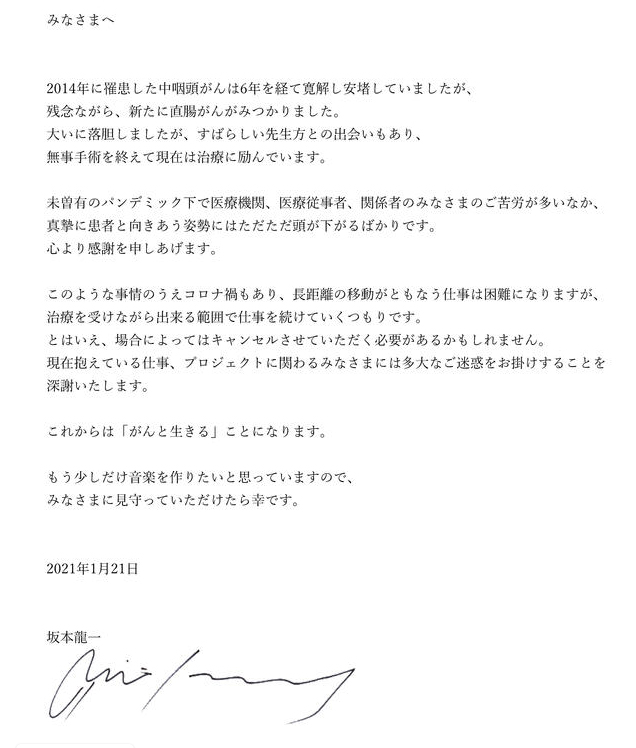 直腸がんを患っていることを発表した坂本龍一のコメント全文（公式ホームページから）