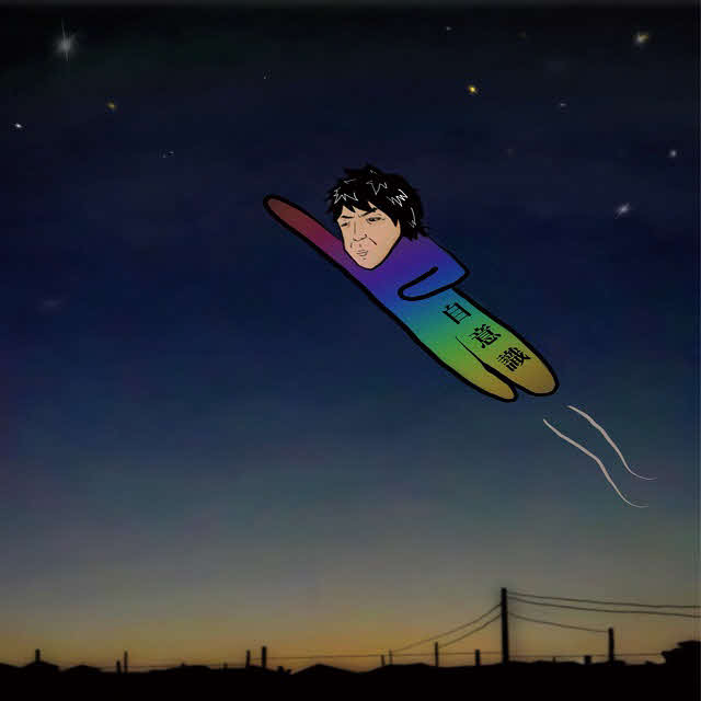 中村倫也作の挿絵イラスト（「THE　やんごとなき雑談」より）