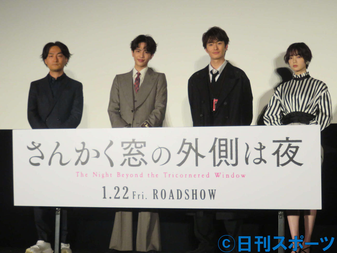 映画「さんかく的の外側は夜」の舞台あいさつに出席した、左側から森ガキ侑大監督、志尊淳、岡田将生、平手友梨奈