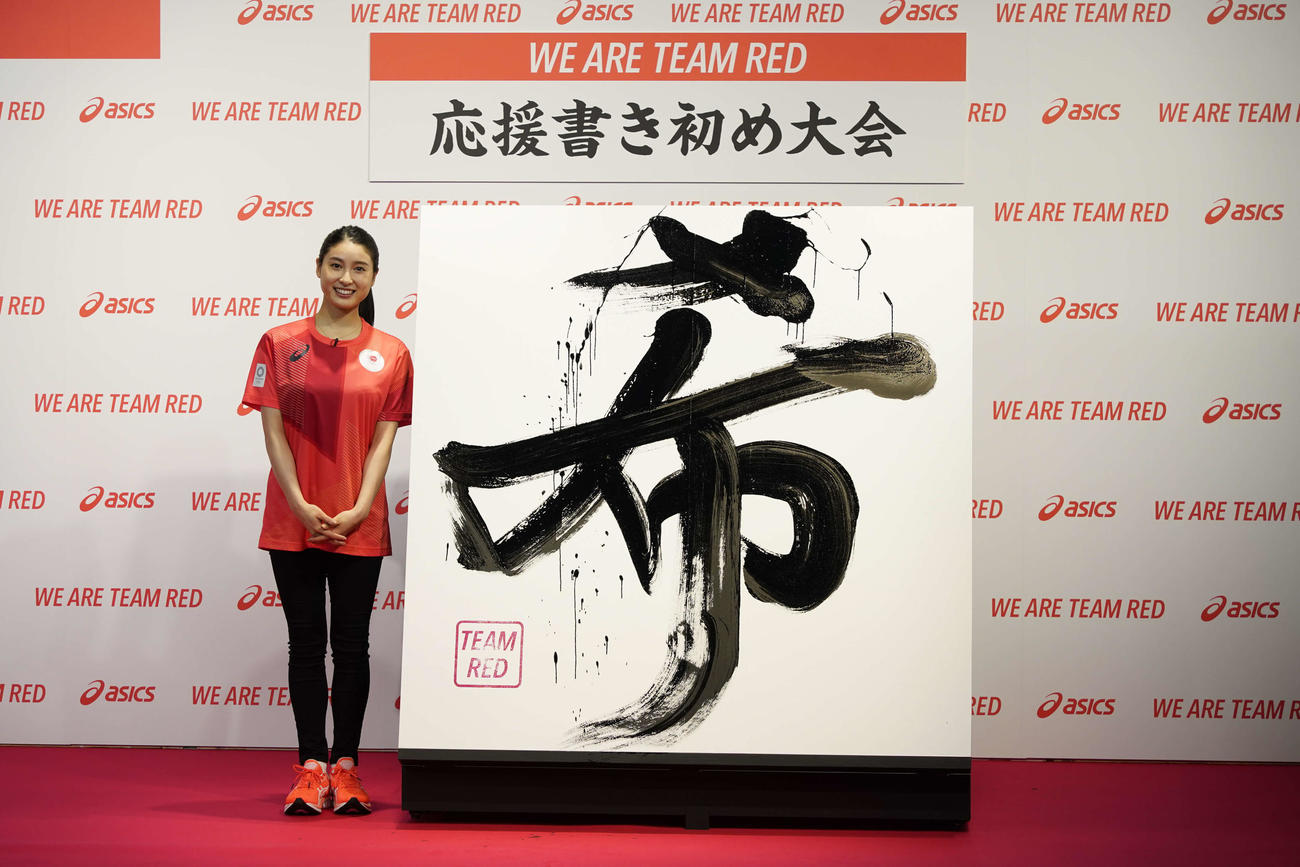 「ASICS　TEAM　RED応援書き初め大会」に出席し、書き初めを披露した土屋太鳳