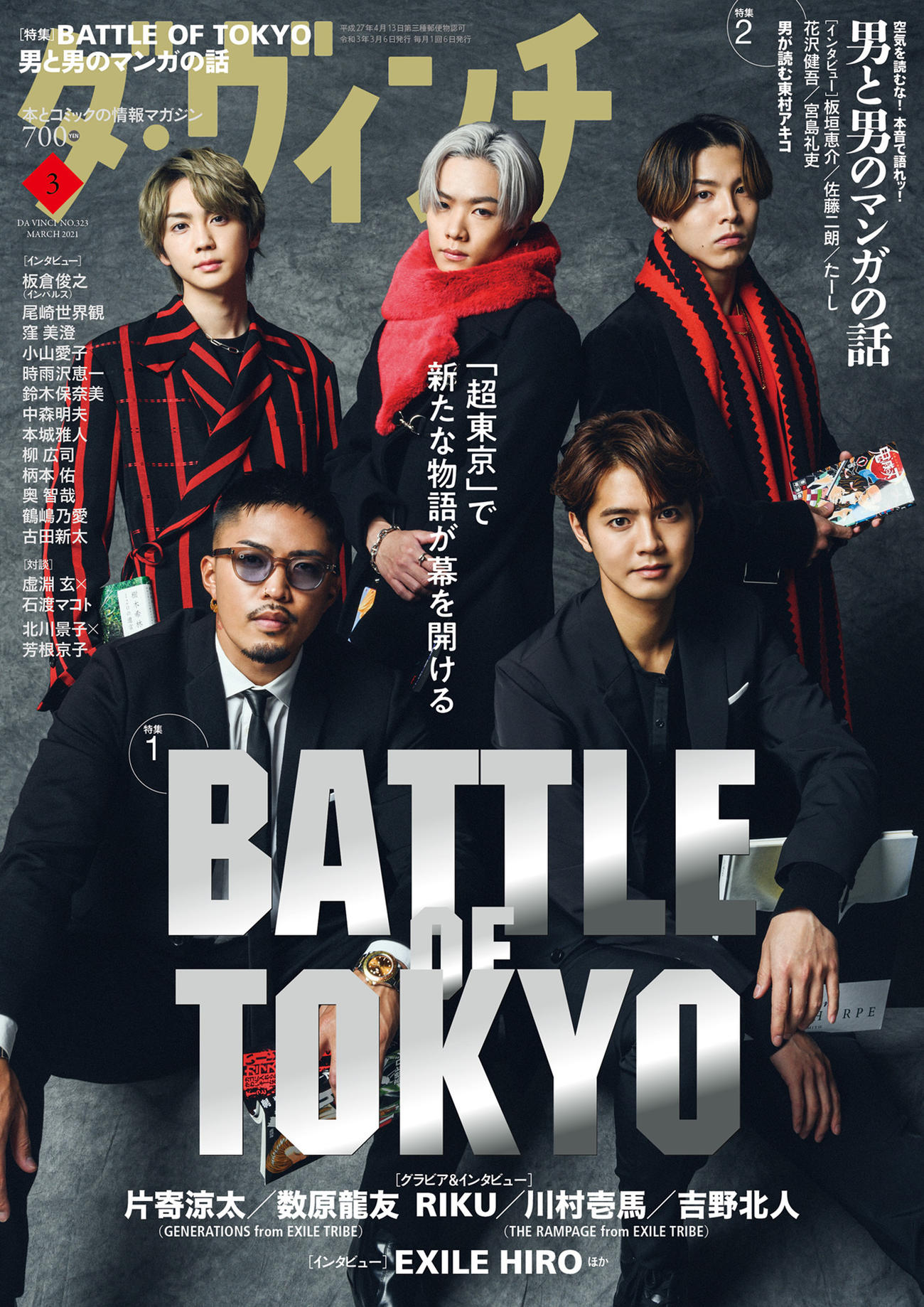 「BATTLE　OF　TOKYO」の特集が組まれた「ダ・ヴィンチ」で表紙を飾る前列左から数原龍友、片寄涼太、後列左から吉野北人、川村壱馬、RIKU