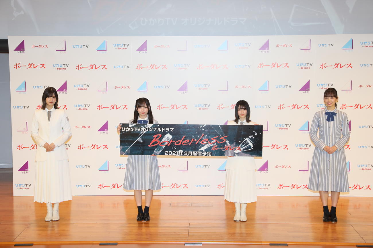 ひかりTVオリジナルドラマ「ボーダレス」の会見に出席した（左から）渡邉理佐、齊藤京子、森田ひかる、濱岸ひより