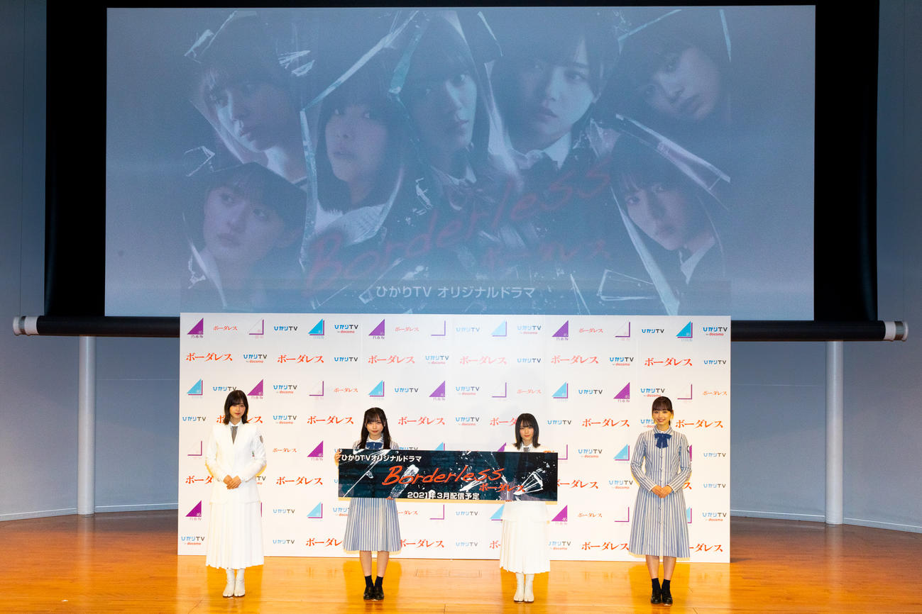 ひかりTVオリジナルドラマ「ボーダレス」の会見に出席した（左から）渡邉理佐、齊藤京子、森田ひかる、濱岸ひより。上のモニターにはリモートで出席した（左から）早川聖来、小林由依、遠藤さくらの姿も