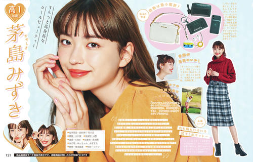 茅島みずきの紹介ページ(撮影・千葉太一)(C)Seventeen2021年3月号/集英社