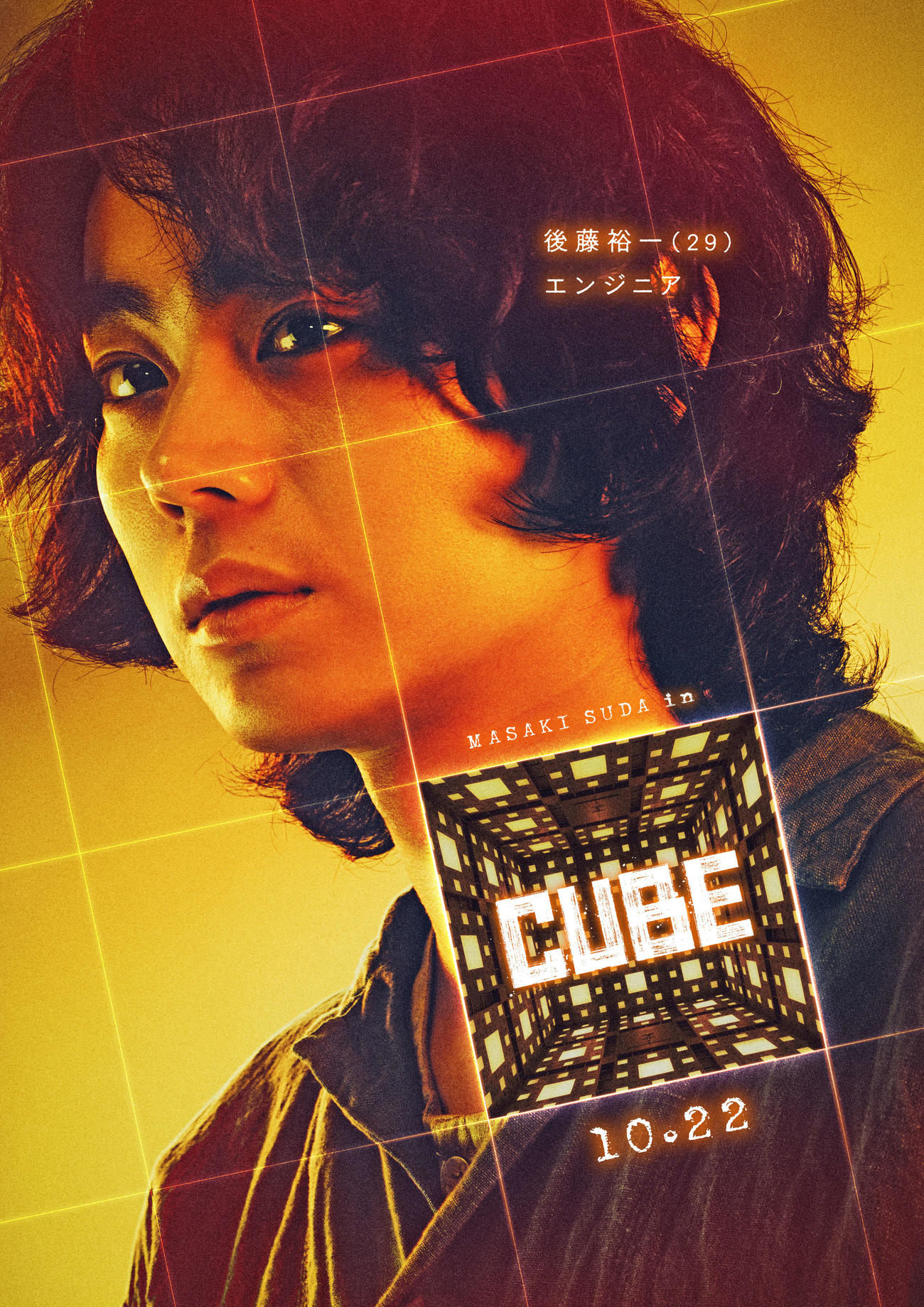 映画「CUBE」で主演を務める菅田将暉（C）2021「CUBE」製作委員会