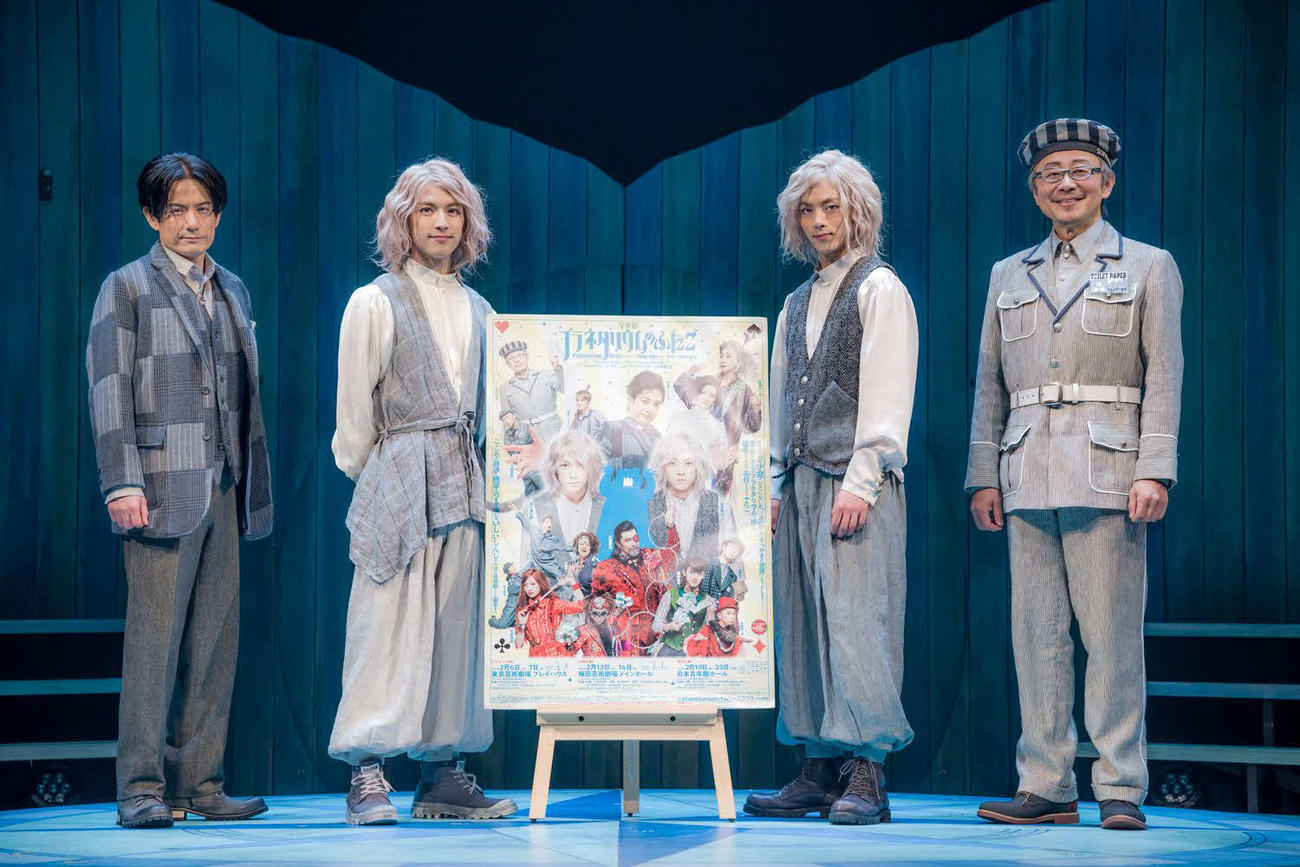 音楽劇「プラネタリウムのふたご」の公開稽古に出席した、左から佐藤アツヒロ、阿久津仁愛、永田崇人、松尾貴史