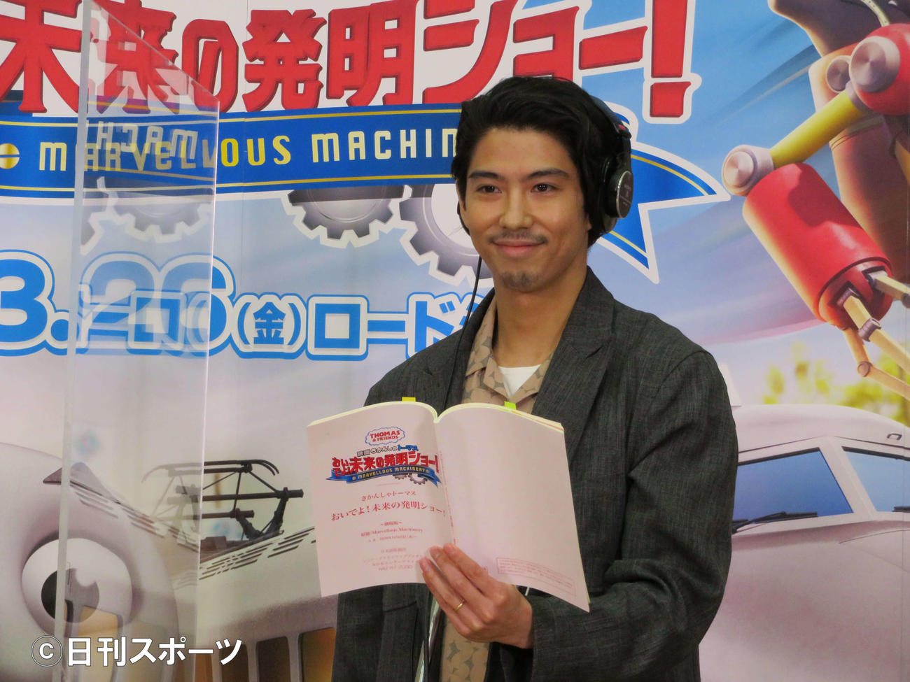 「映画　きかんしゃトーマス　おいでよ！未来の発明ショー！」の公開アフレコイベントに出席した賀来賢人（撮影・三須佳夏）