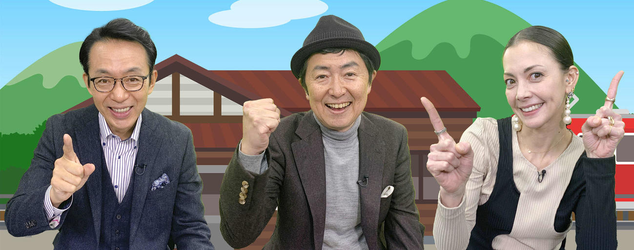 20日放送のテレビ東京系「鉄道沿線ひたすら歩き旅　磐越西線　～笠井さんお帰りなさいSP～」に出演する左から福澤朗、笠井信輔、土屋アンナ（c）テレビ東京