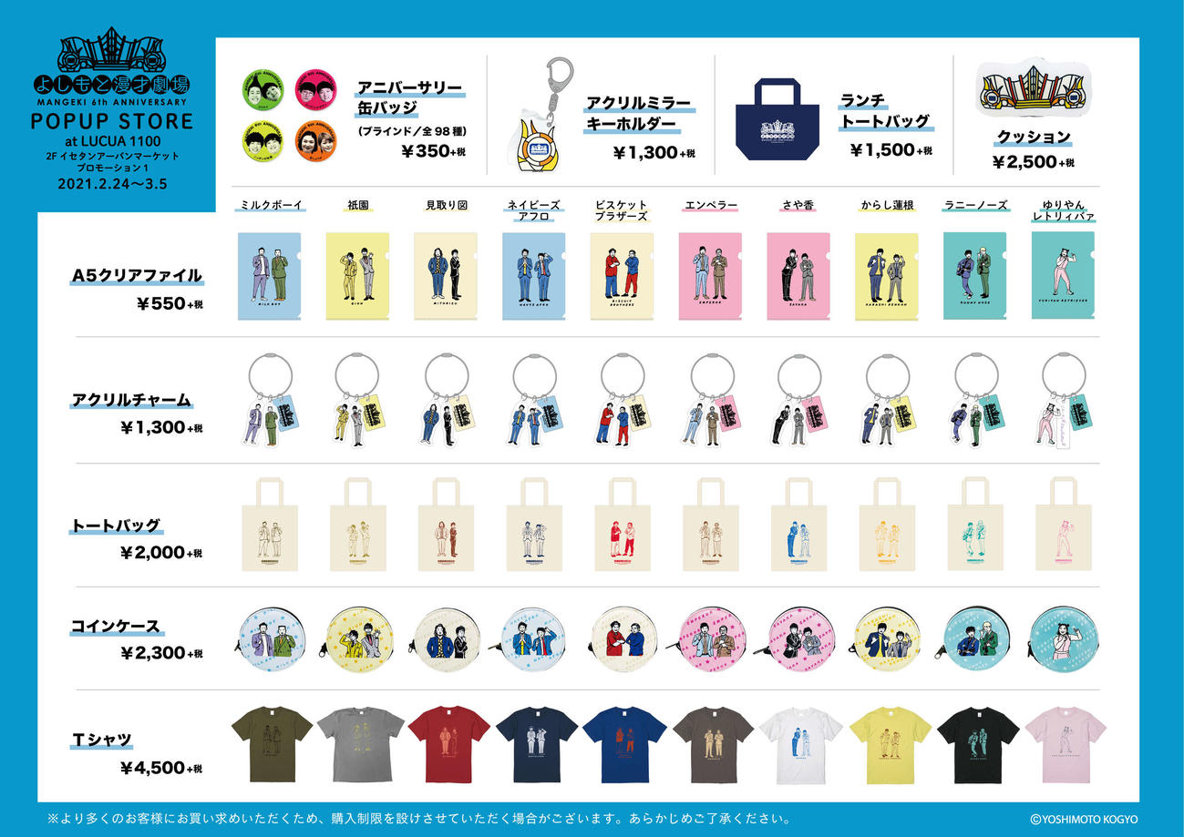 よしもと漫才劇場6周年ポップアップストア（吉本興業提供）