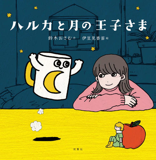 YOASOBIの第6弾楽曲「ハルカ」の原作となるビジュアル小説