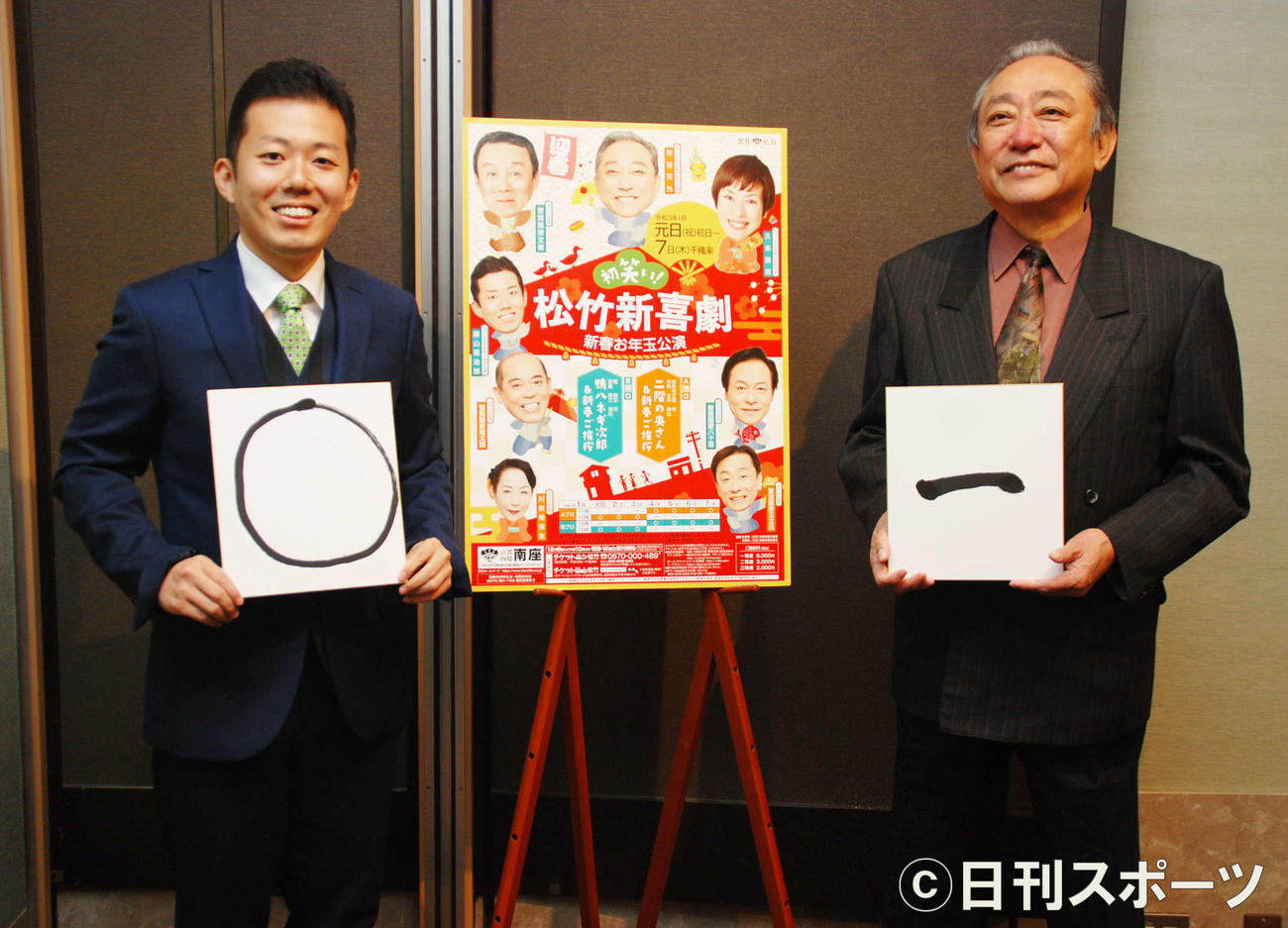 書き初めをした藤山扇治郎（左）と渋谷天外（2020年12月10日撮影）