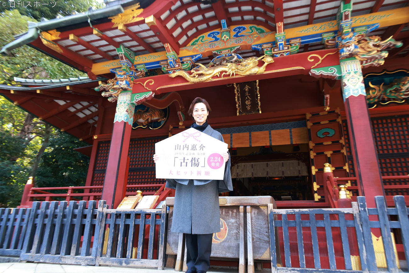 渋谷区の金王八幡宮で新曲ヒット祈願と新型コロナウイルス感染鎮静を祈願した山内恵介（撮影・中島郁夫）